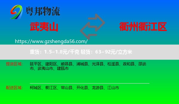 武夷山市到衢江区物流专线