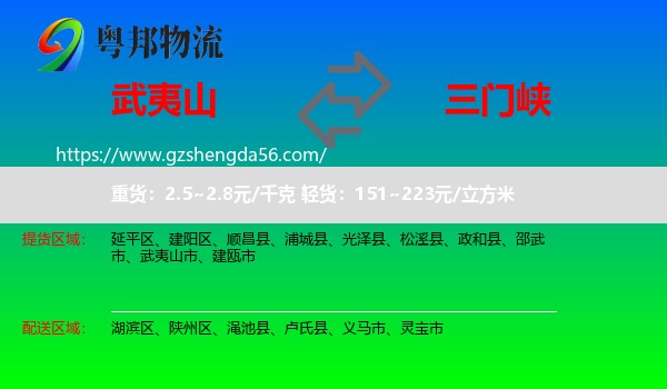 武夷山市到三门峡物流