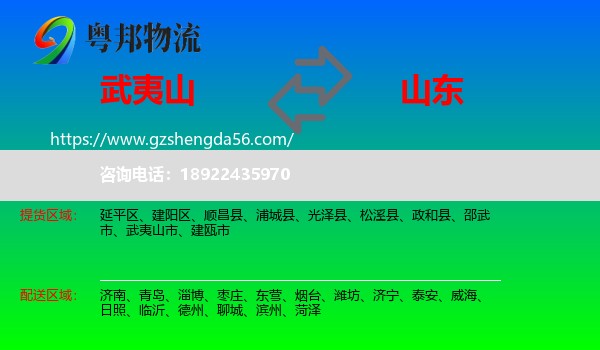 武夷山市到山东物流