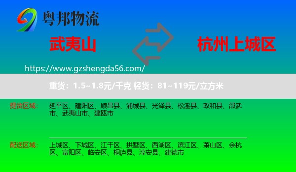 武夷山市到上城区物流专线