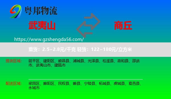 武夷山市到商丘物流