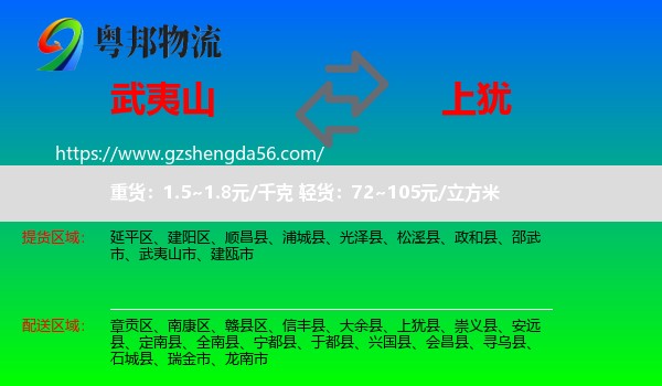 武夷山市到上犹县物流专线