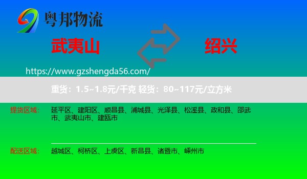 武夷山市到绍兴物流
