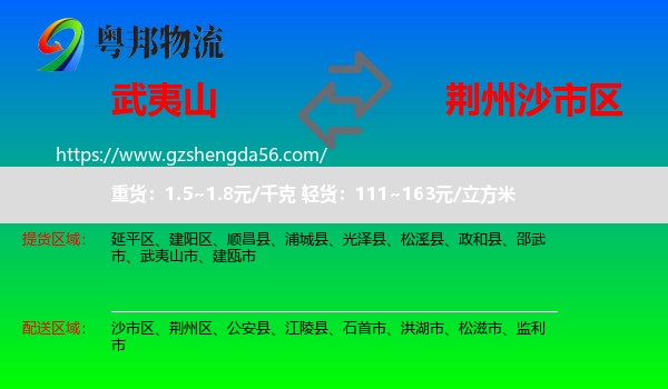 武夷山市到沙市区物流专线