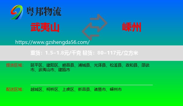 武夷山市到嵊州市物流专线