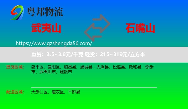 武夷山市到石嘴山物流