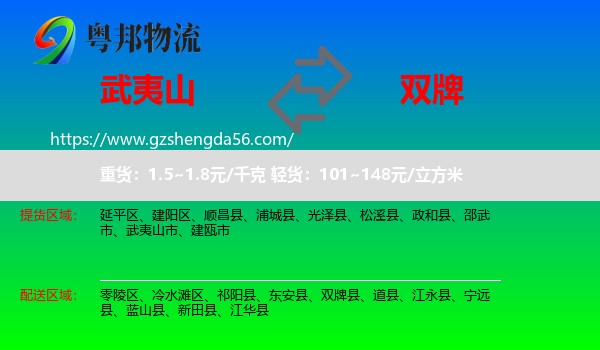 武夷山市到双牌县物流专线