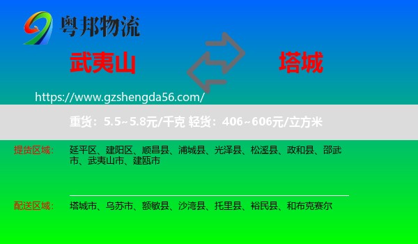 武夷山市到塔城物流
