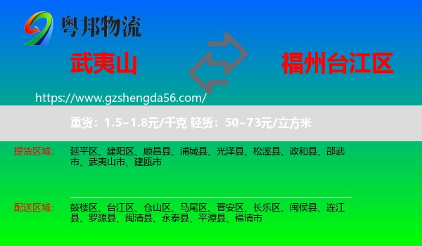 武夷山市到台江区物流专线