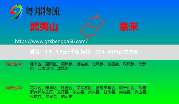 武夷山市到泰来县物流专线