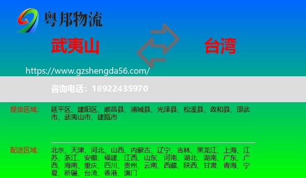 武夷山市到台湾专线