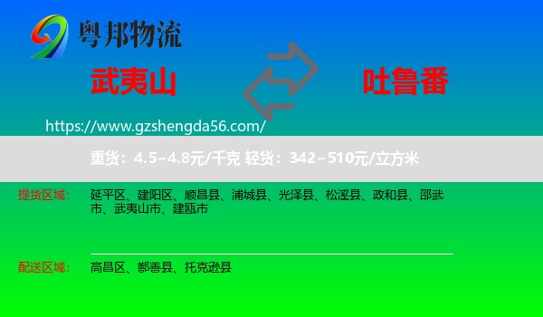 武夷山市到吐鲁番物流