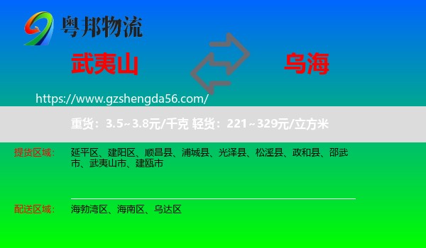 武夷山市到乌海物流
