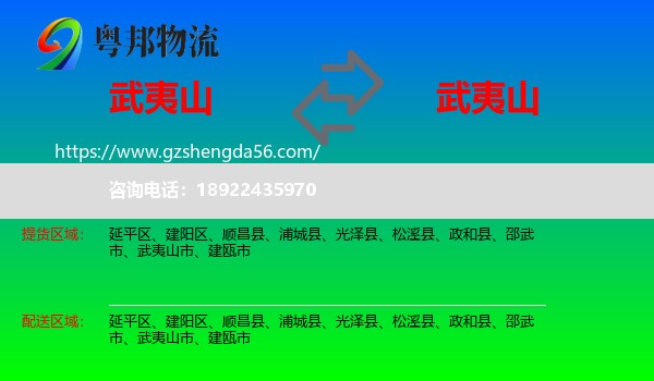 武夷山市到武夷山市物流专线