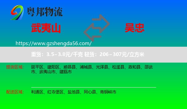 武夷山市到吴忠物流