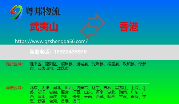 武夷山市到香港专线