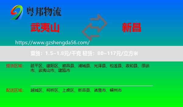武夷山市到新昌县物流专线