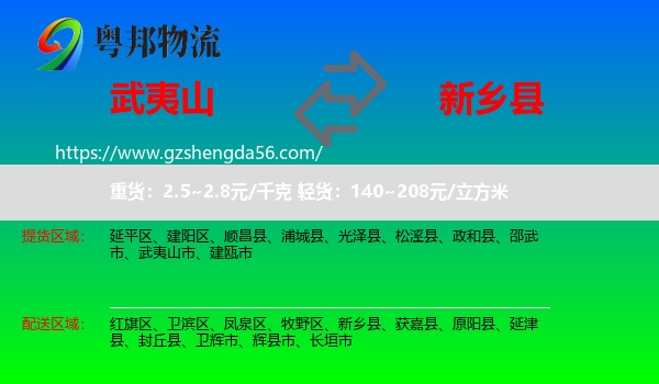 武夷山市到新乡县物流专线