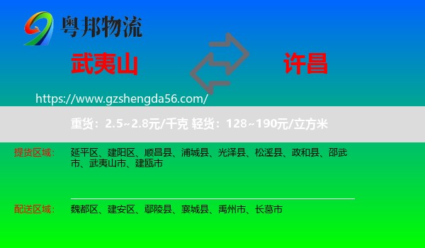 武夷山市到许昌物流