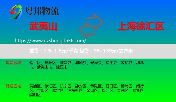 武夷山市到徐汇区物流