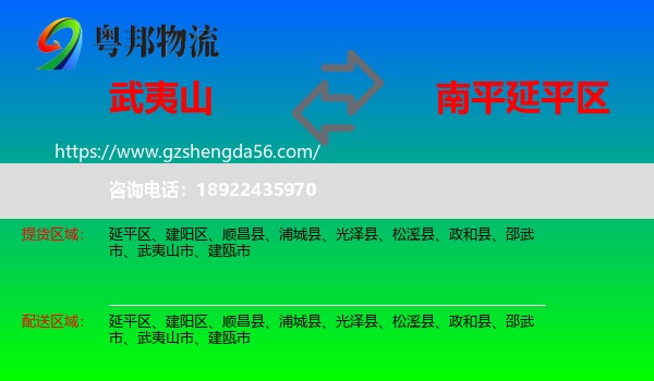 武夷山市到延平区物流专线