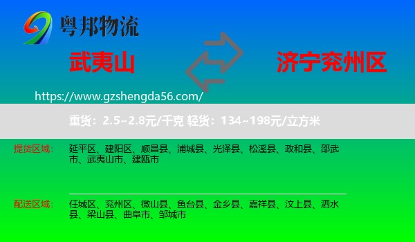 武夷山市到兖州区物流专线