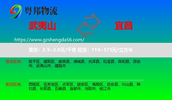 武夷山市到宜昌物流