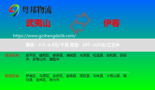 武夷山市到伊春物流