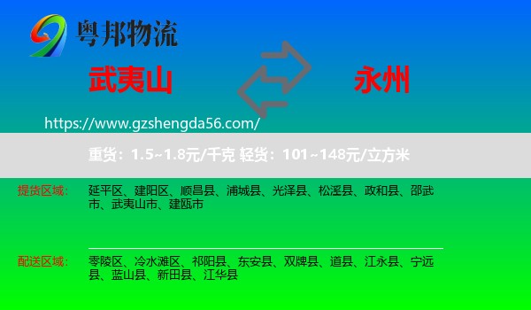 武夷山市到永州物流