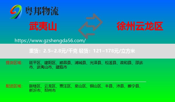 武夷山市到云龙区物流专线