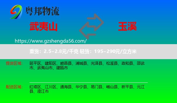 武夷山市到玉溪物流