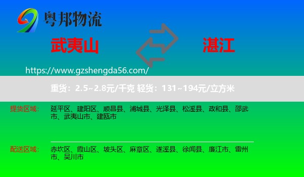 武夷山市到湛江物流