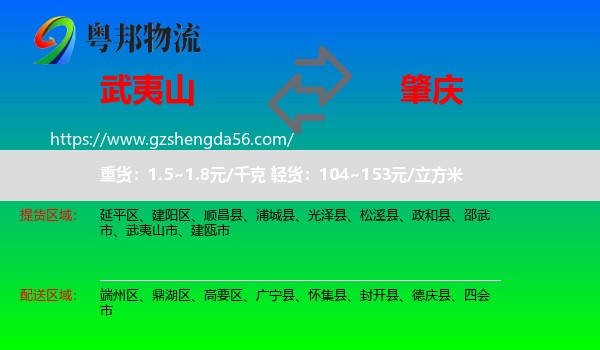 武夷山市到肇庆物流