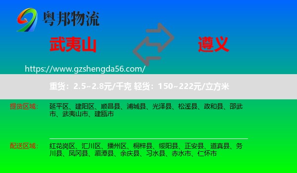 武夷山市到遵义物流