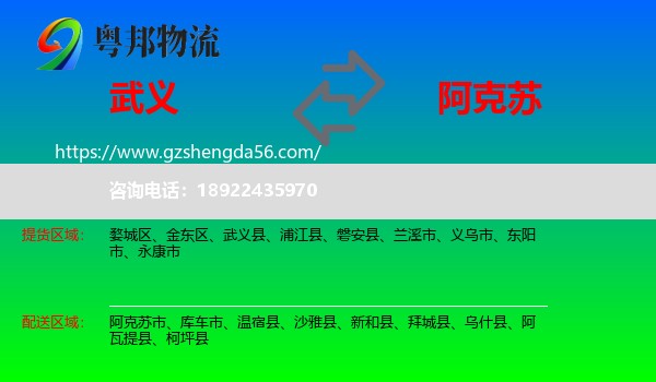武义县到阿克苏物流专线