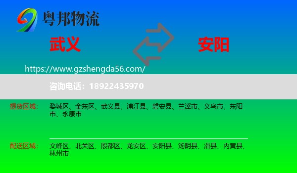 武义县到安阳物流专线