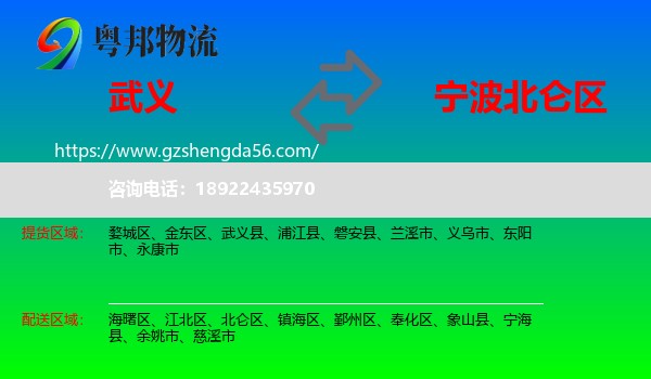 武义县到北仑区物流专线