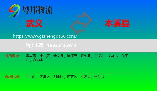 武义县到本溪县物流专线