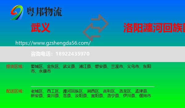 武义县到瀍河回族区物流专线