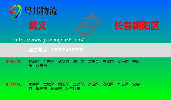 武义县到朝阳区物流专线