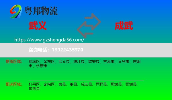 武义县到成武县物流专线