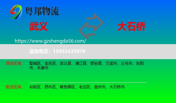 武义县到大石桥市物流专线