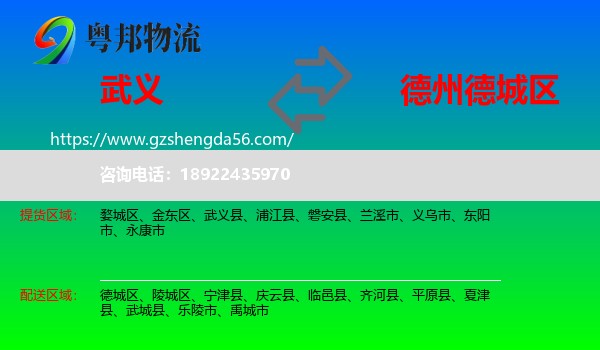 武义县到德城区物流专线