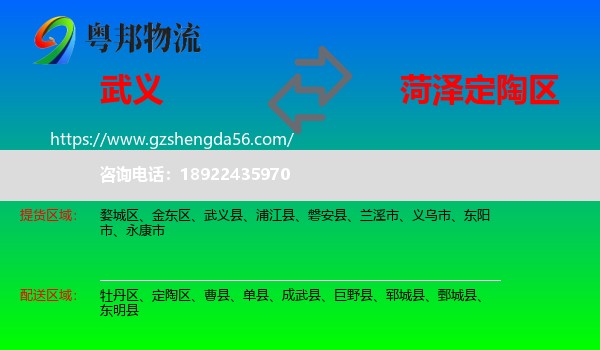 武义县到定陶区物流专线