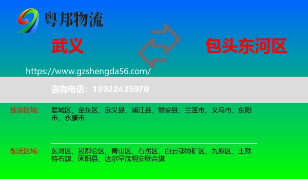 武义县到东河区物流专线