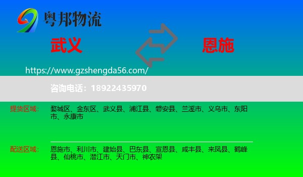武义县到恩施物流专线
