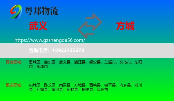 武义县到方城县物流专线