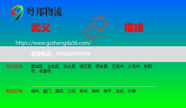 武义县到福建物流专线