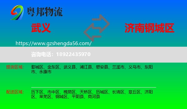 武义县到钢城区物流专线