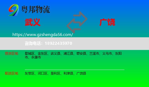 武义县到广饶县物流专线